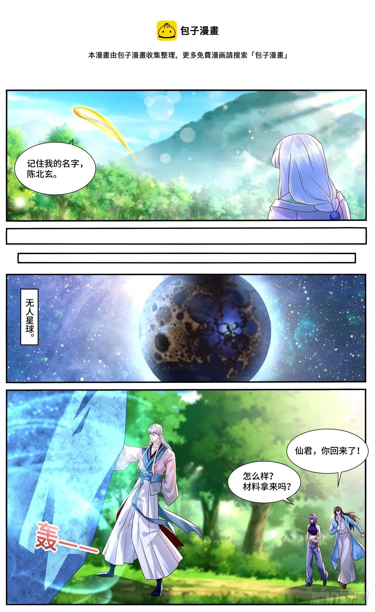 重生之都市修仙txt下载奇书网漫画,第687回4图