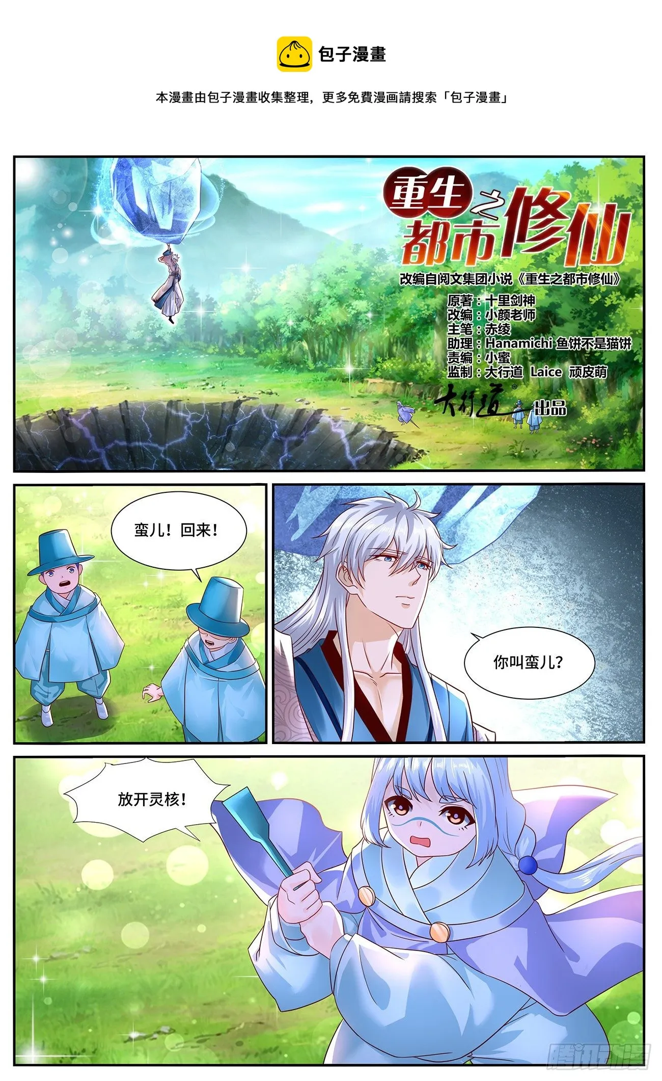 重生之都市修仙txt下载奇书网漫画,第687回1图