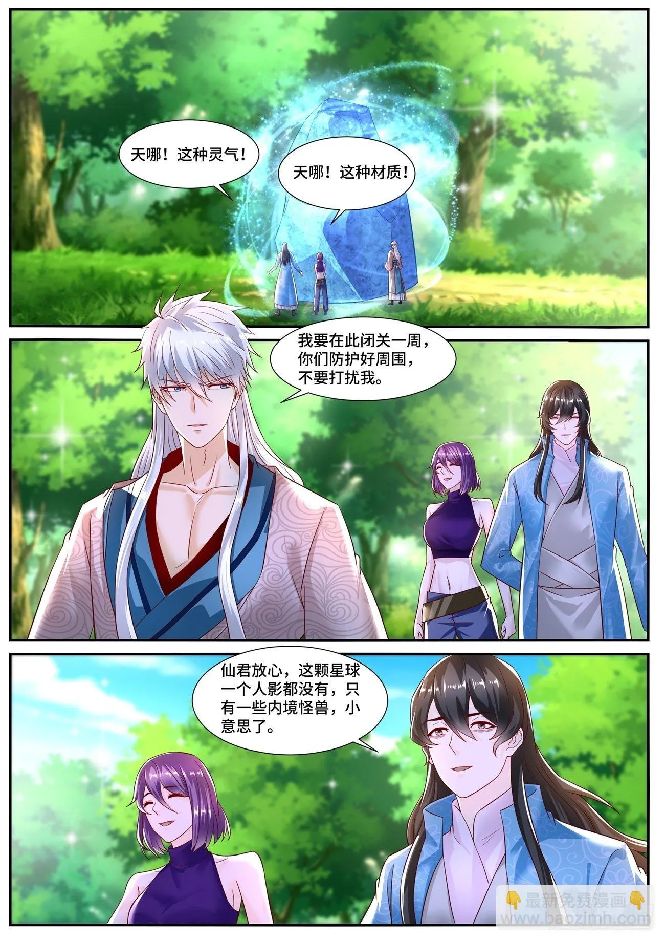 重生之都市修仙txt下载奇书网漫画,第687回5图