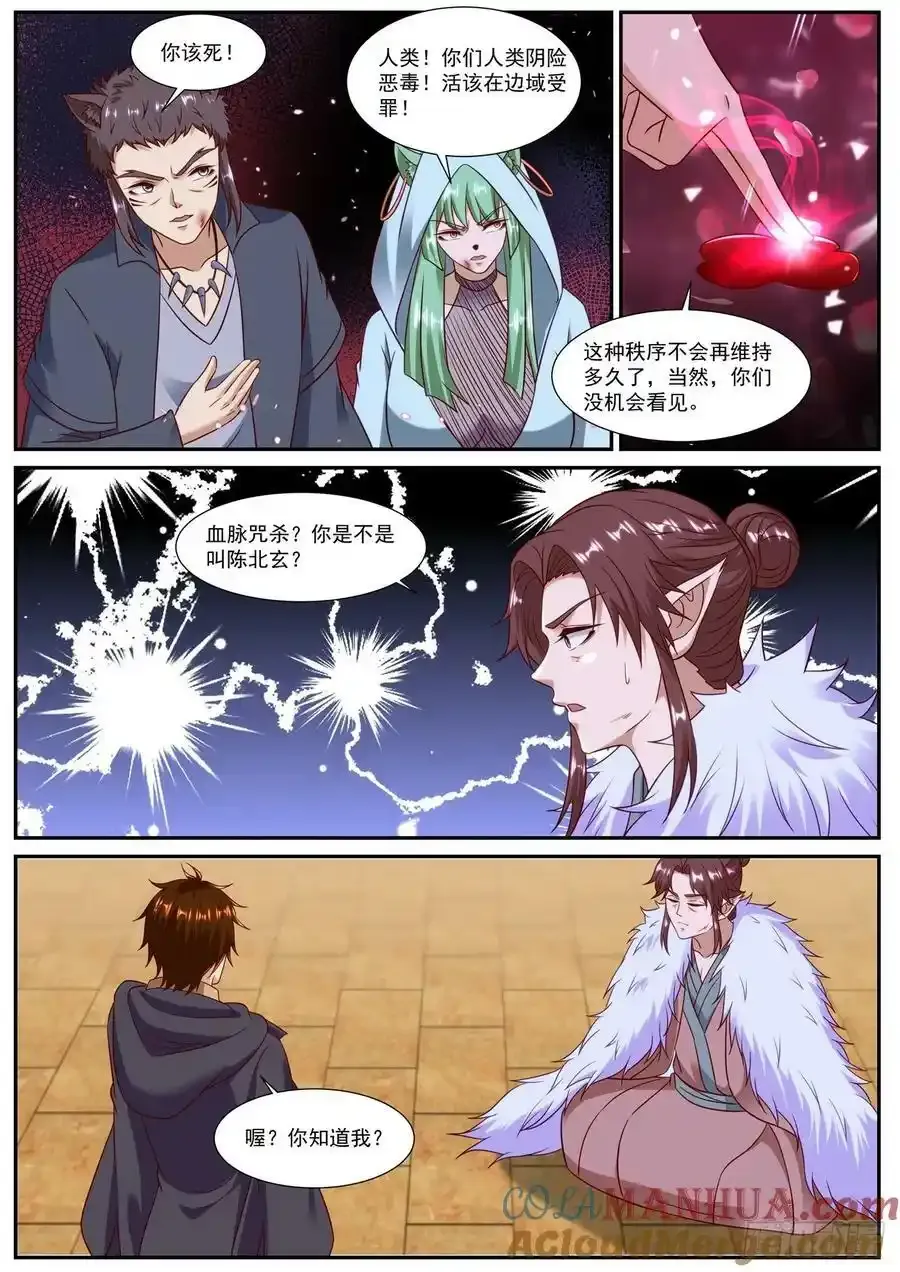 重生之都市修仙txt下载奇书网漫画,第890回3图