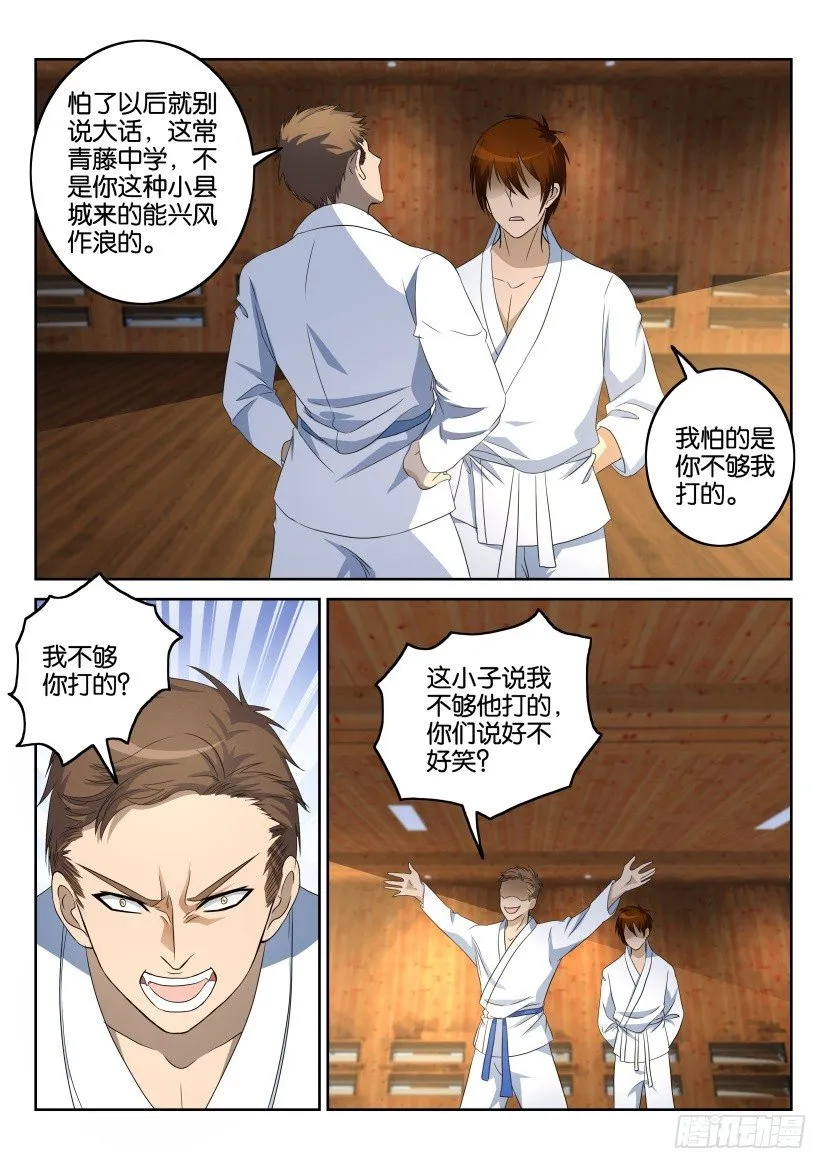 重生之都市修仙 陆冲漫画,第十二回2图