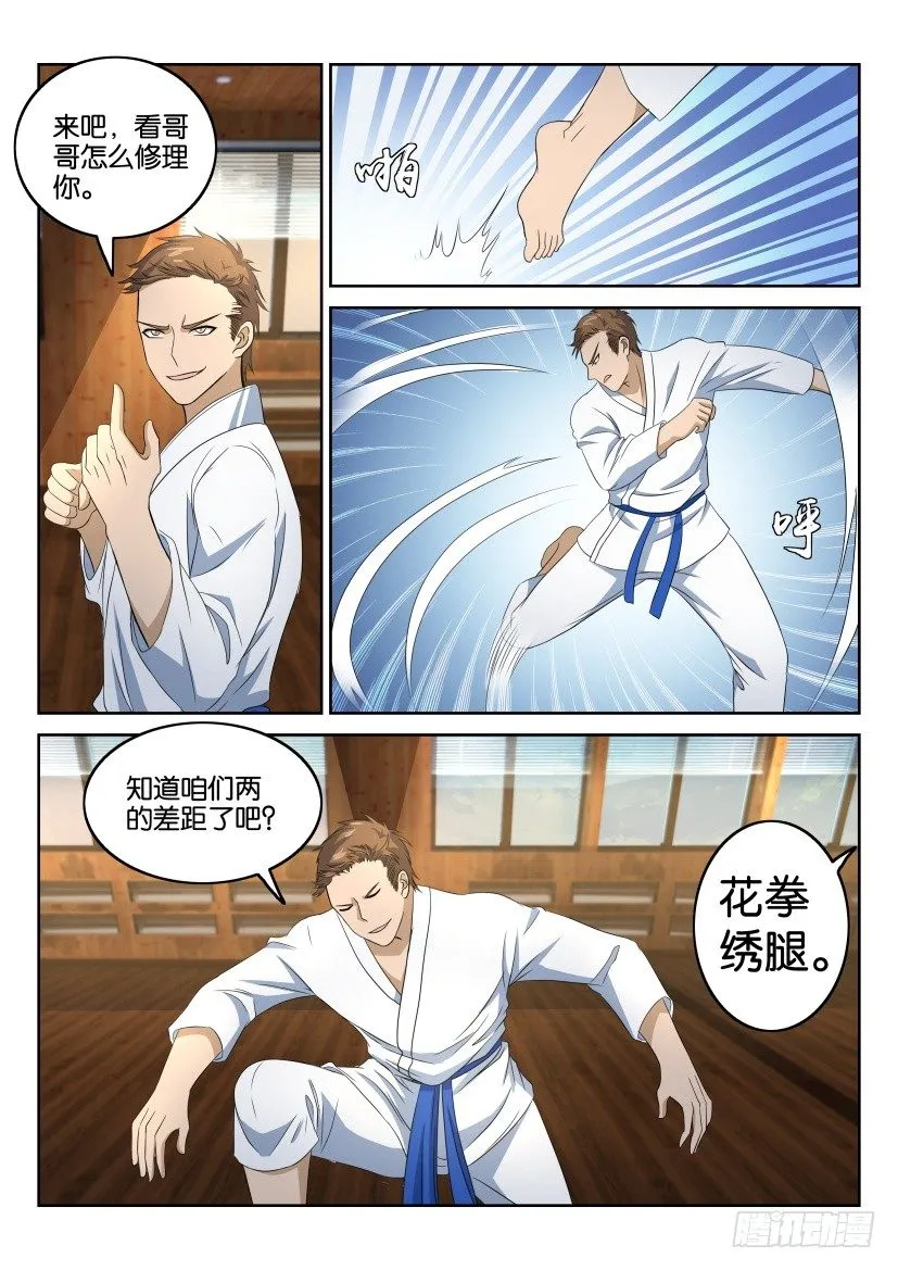 重生之都市修仙 陆冲漫画,第十二回3图