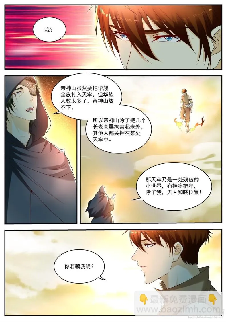 重生之都市修仙txt下载奇书网漫画,第538回2图
