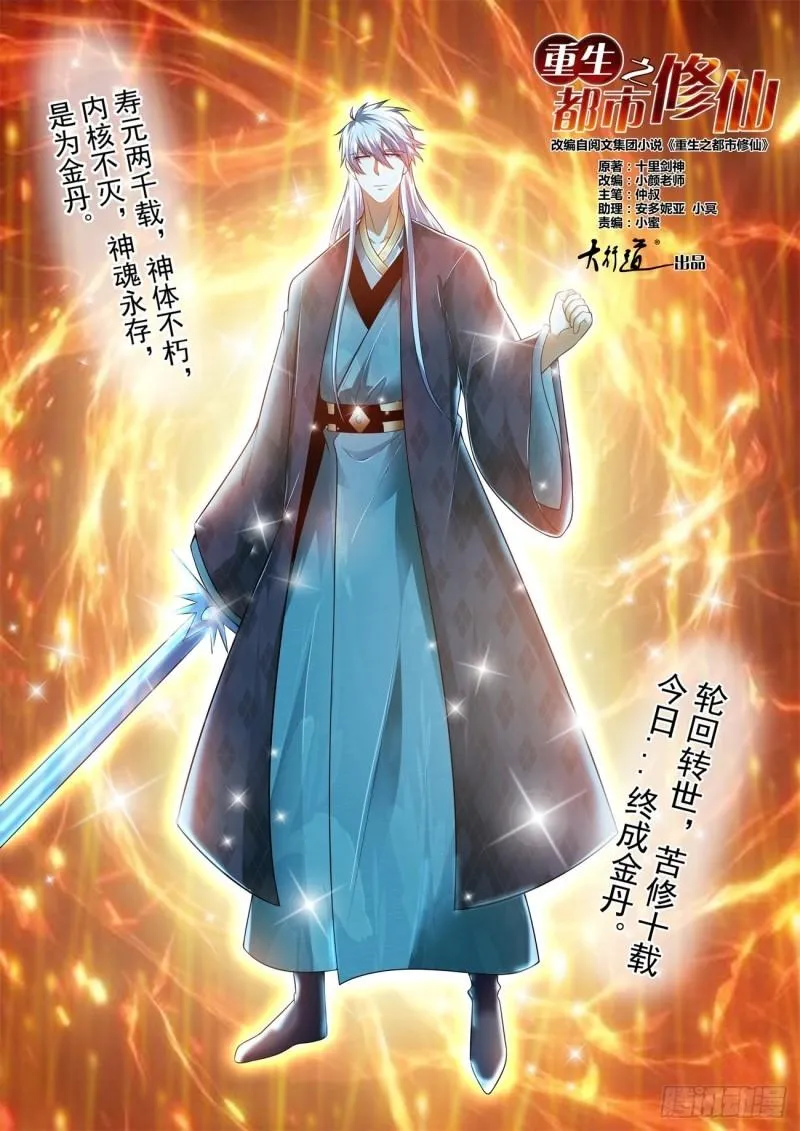 重生之都市修仙txt下载奇书网漫画,第457回4图
