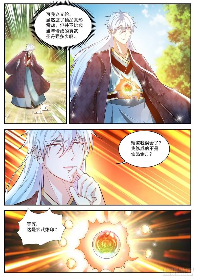 重生之都市修仙txt下载奇书网漫画,第457回5图