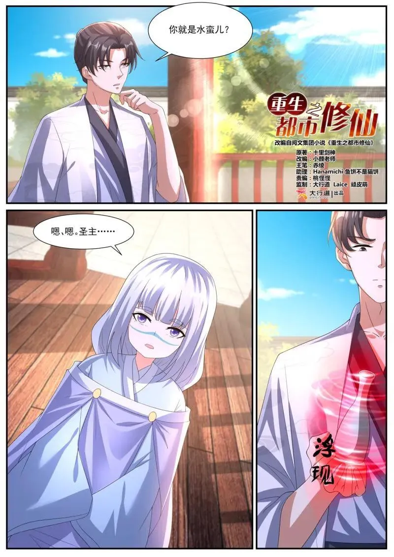 重生之都市修仙txt下载奇书网漫画,第1077话 第1062回2图