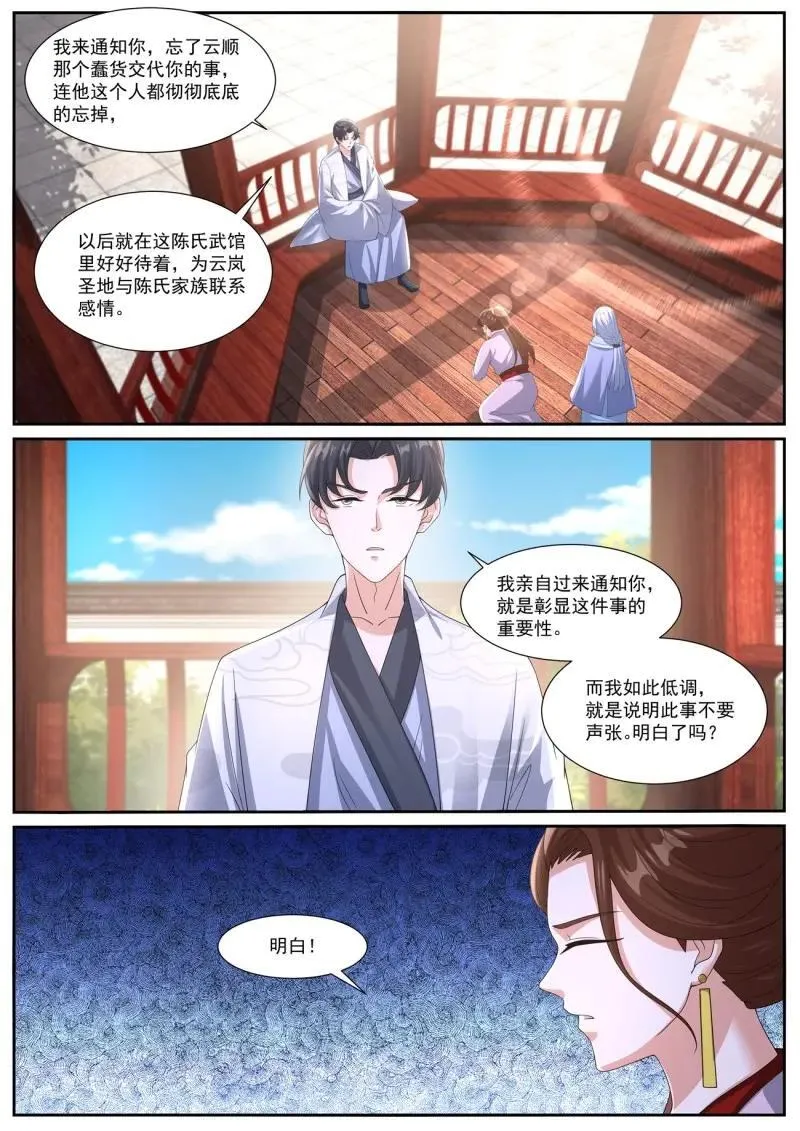 重生之都市修仙txt下载奇书网漫画,第1077话 第1062回1图