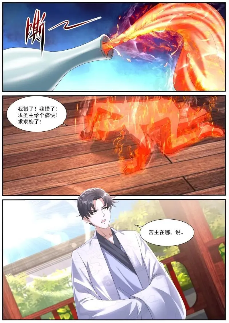 重生之都市修仙txt下载奇书网漫画,第1077话 第1062回3图