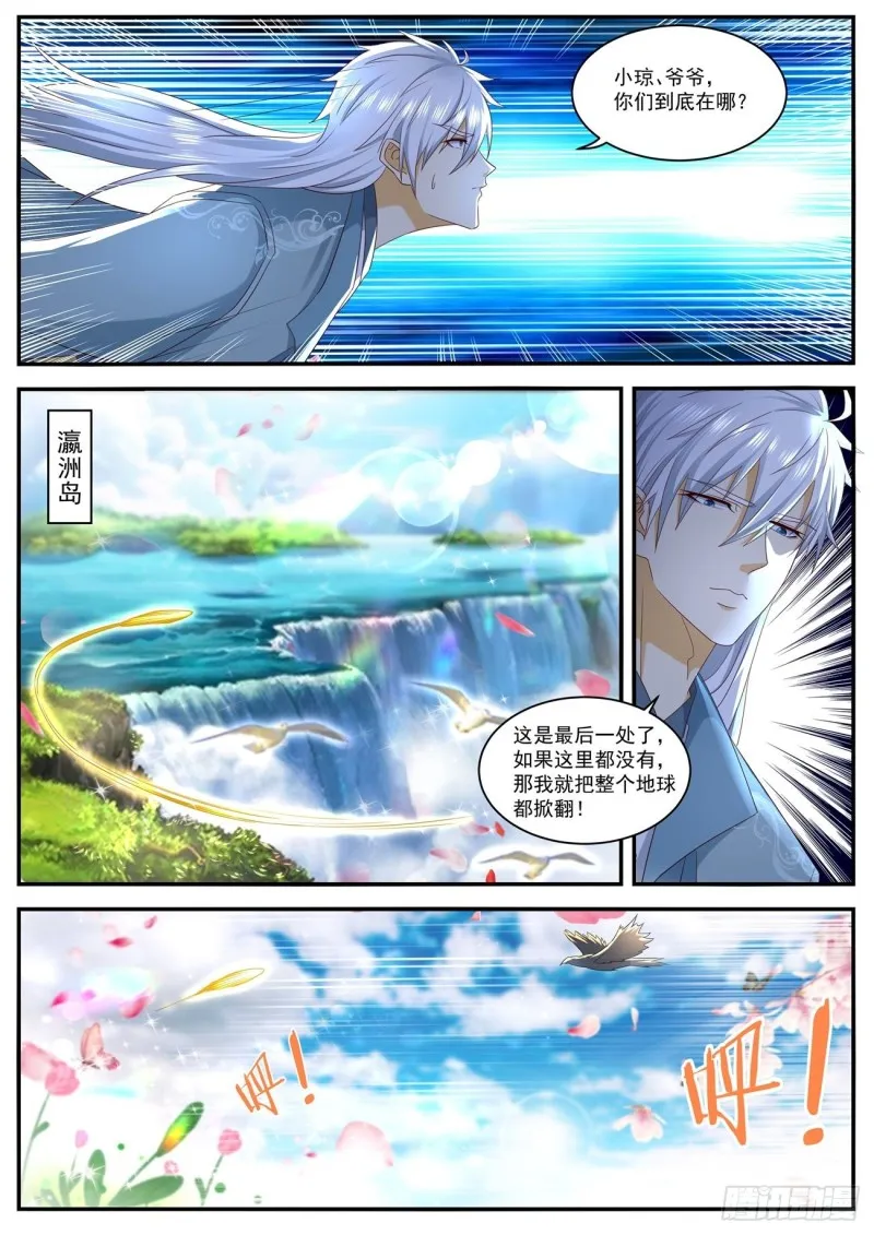 重生之都市修仙txt下载奇书网漫画,第563回2图