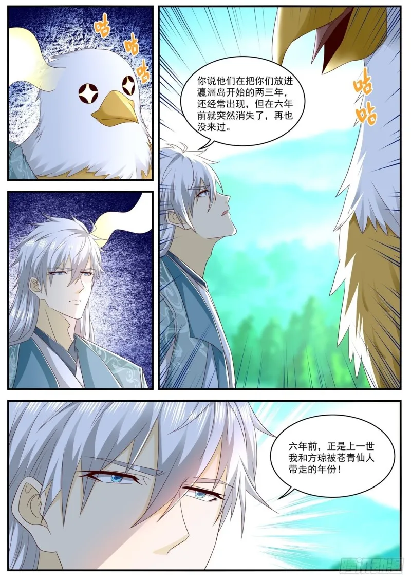 重生之都市修仙txt下载奇书网漫画,第563回5图