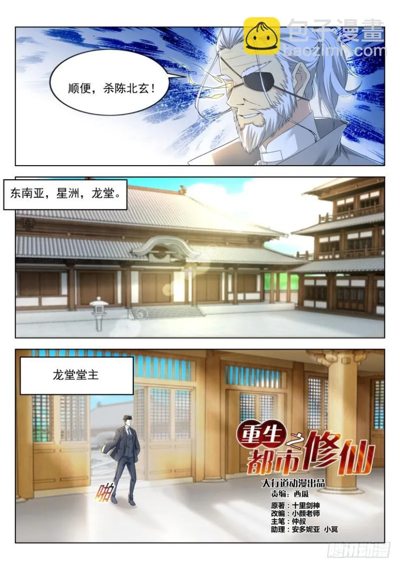 重生之都市修仙 陆冲漫画,第275回2图