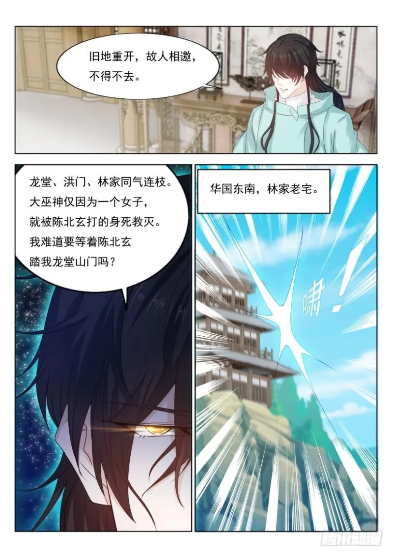 重生之都市修仙 陆冲漫画,第275回4图