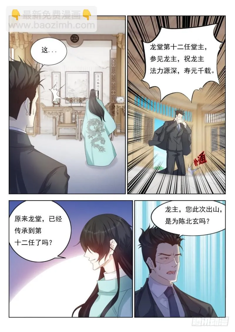 重生之都市修仙 陆冲漫画,第275回3图