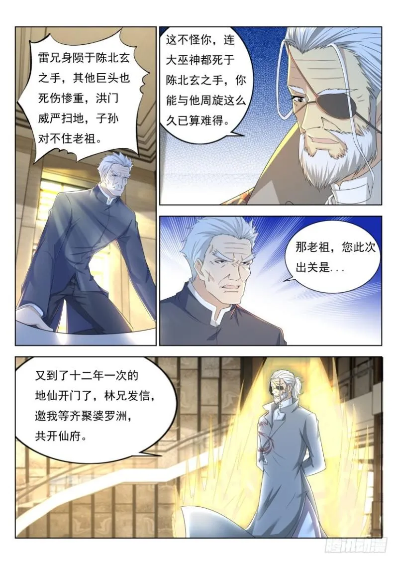 重生之都市修仙 陆冲漫画,第275回1图