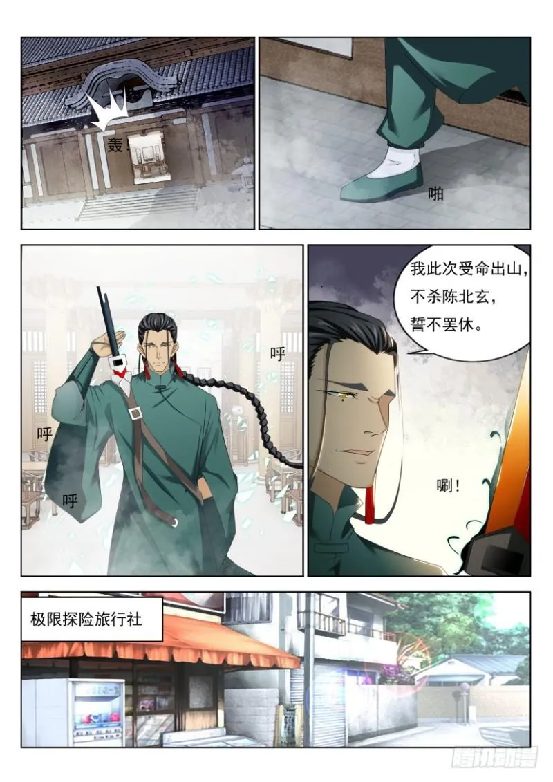 重生之都市修仙 陆冲漫画,第275回5图