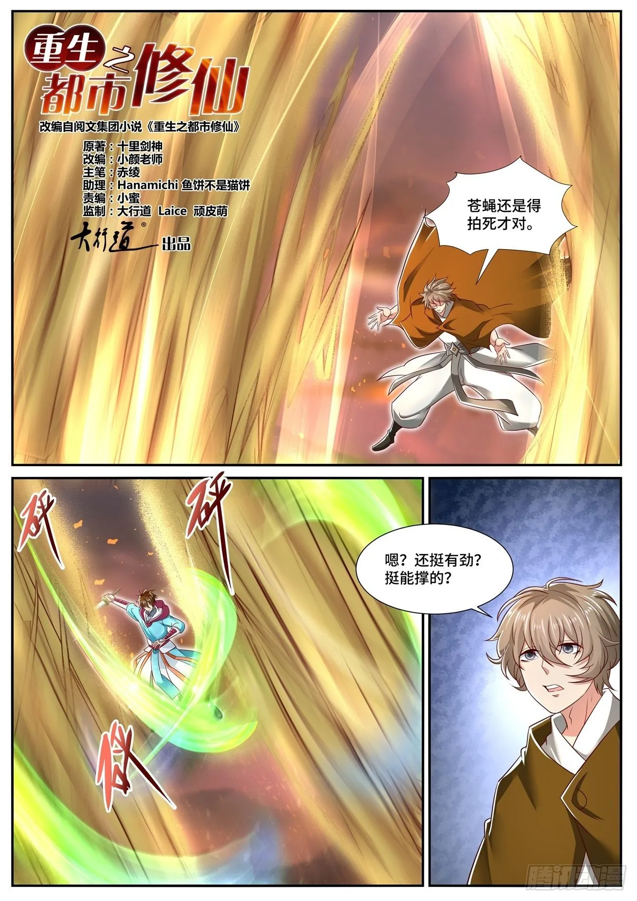 重生之都市修仙有声小说祸石恋听网漫画,第703回3图