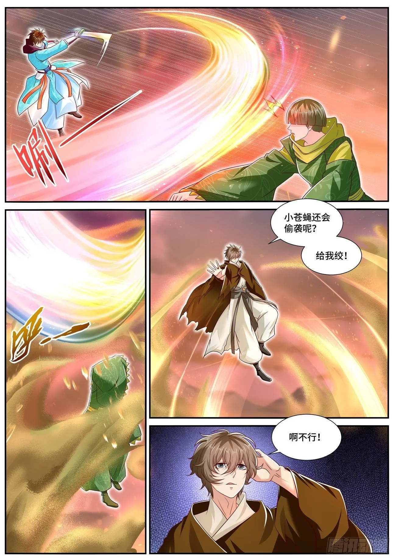 重生之都市修仙有声小说祸石恋听网漫画,第703回2图