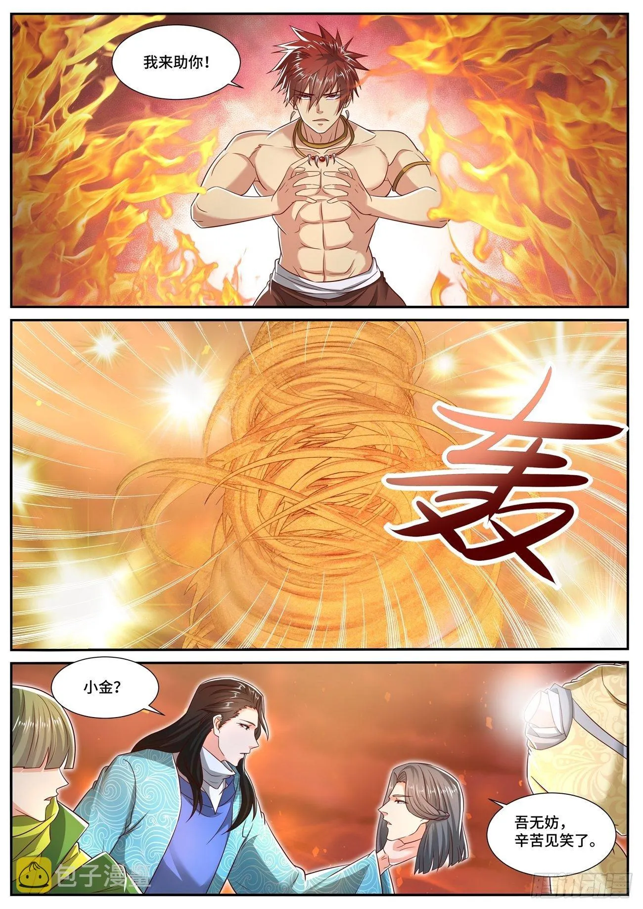 重生之都市修仙有声小说祸石恋听网漫画,第703回4图