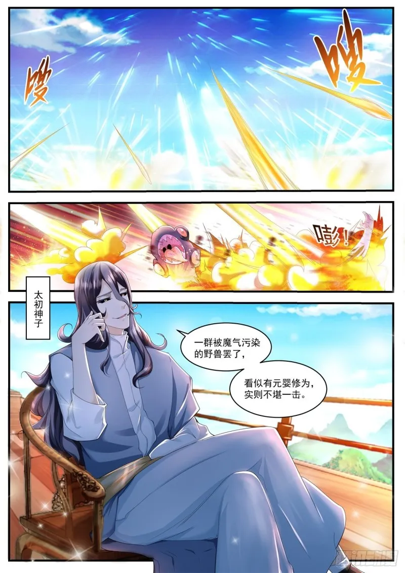 重生之都市修仙 陆冲漫画,第588回5图