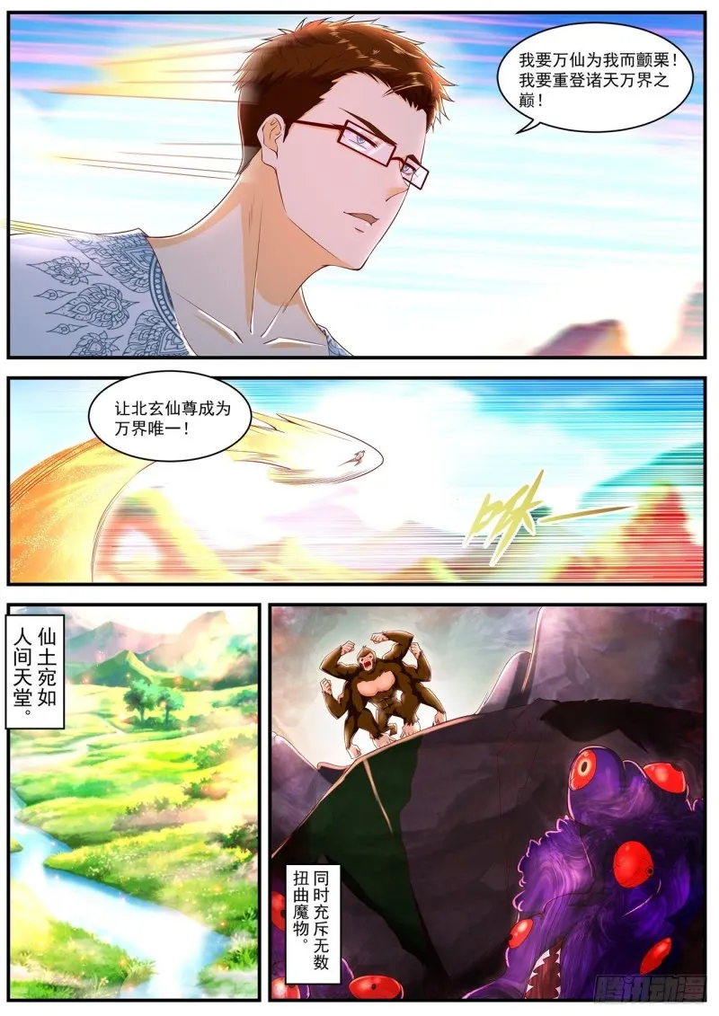 重生之都市修仙 陆冲漫画,第588回4图