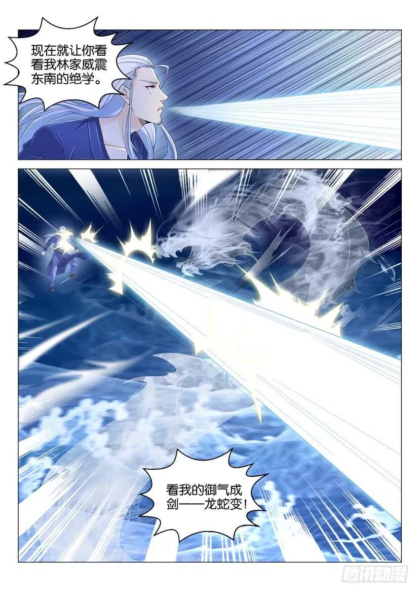 重生之都市修仙 陆冲漫画,第156回2图