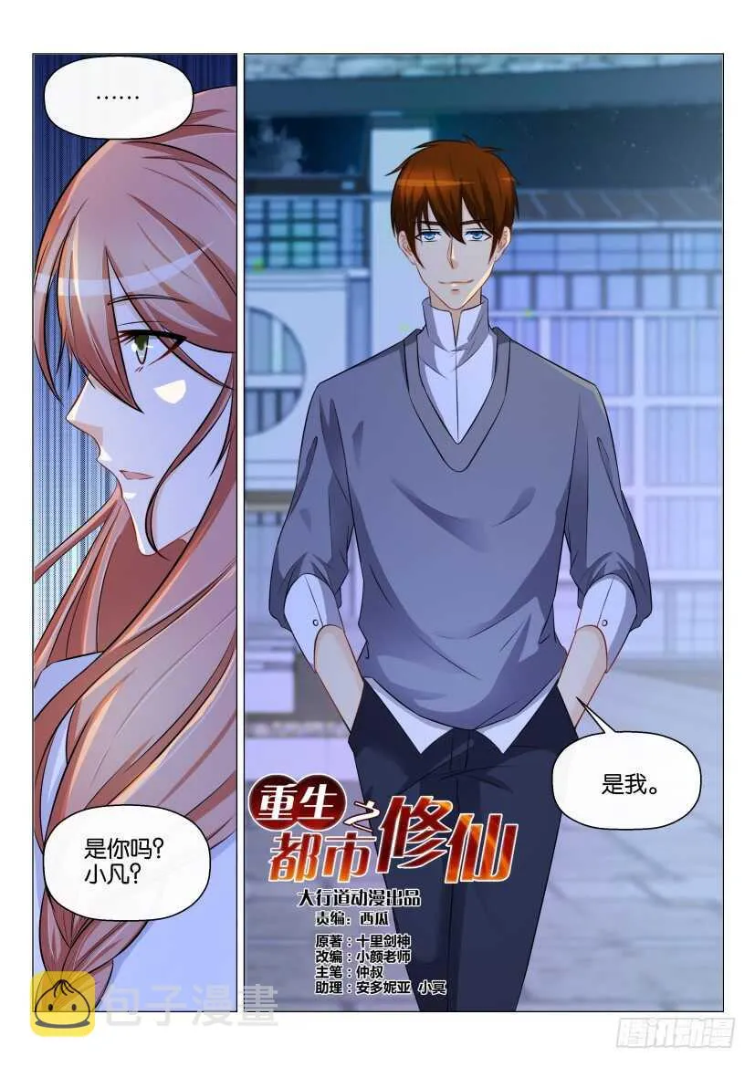 重生之都市修仙 陆冲漫画,第156回4图