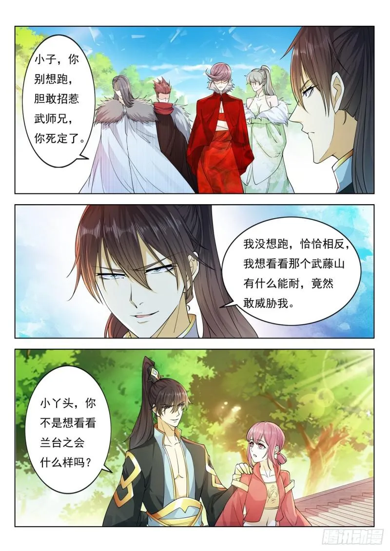 重生之都市修仙 陆冲漫画,第378回3图