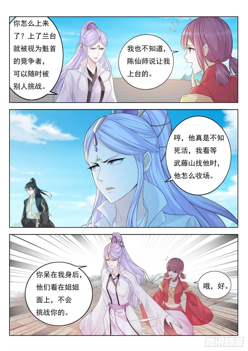 重生之都市修仙 陆冲漫画,第378回5图