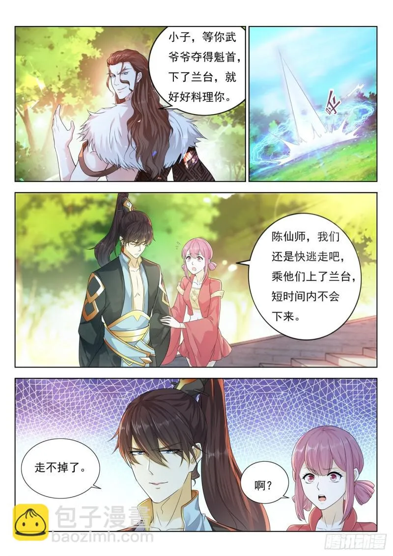 重生之都市修仙 陆冲漫画,第378回2图