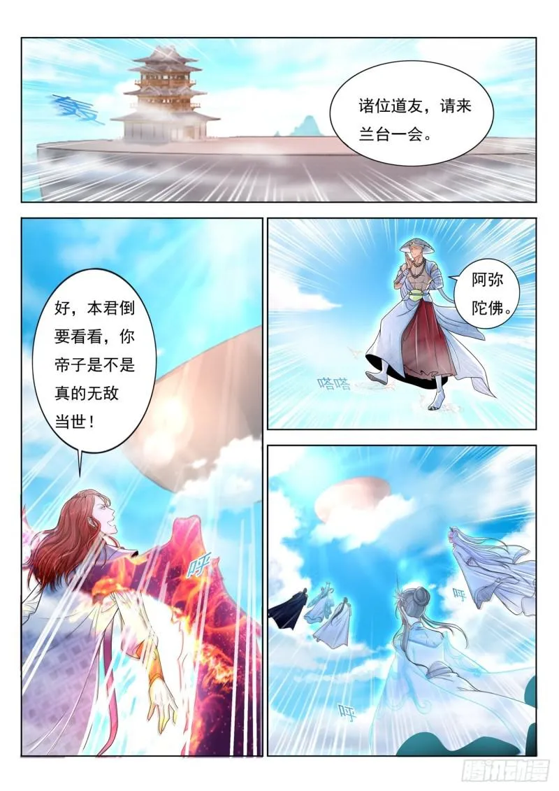 重生之都市修仙 陆冲漫画,第378回1图