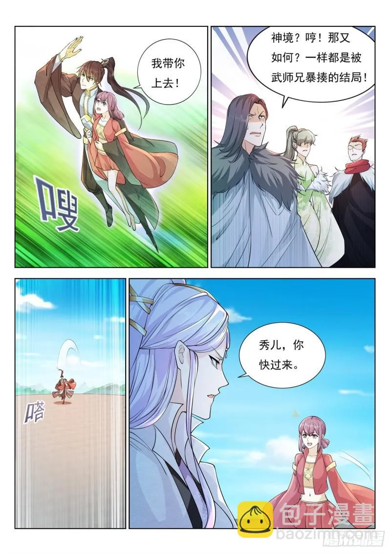 重生之都市修仙 陆冲漫画,第378回4图