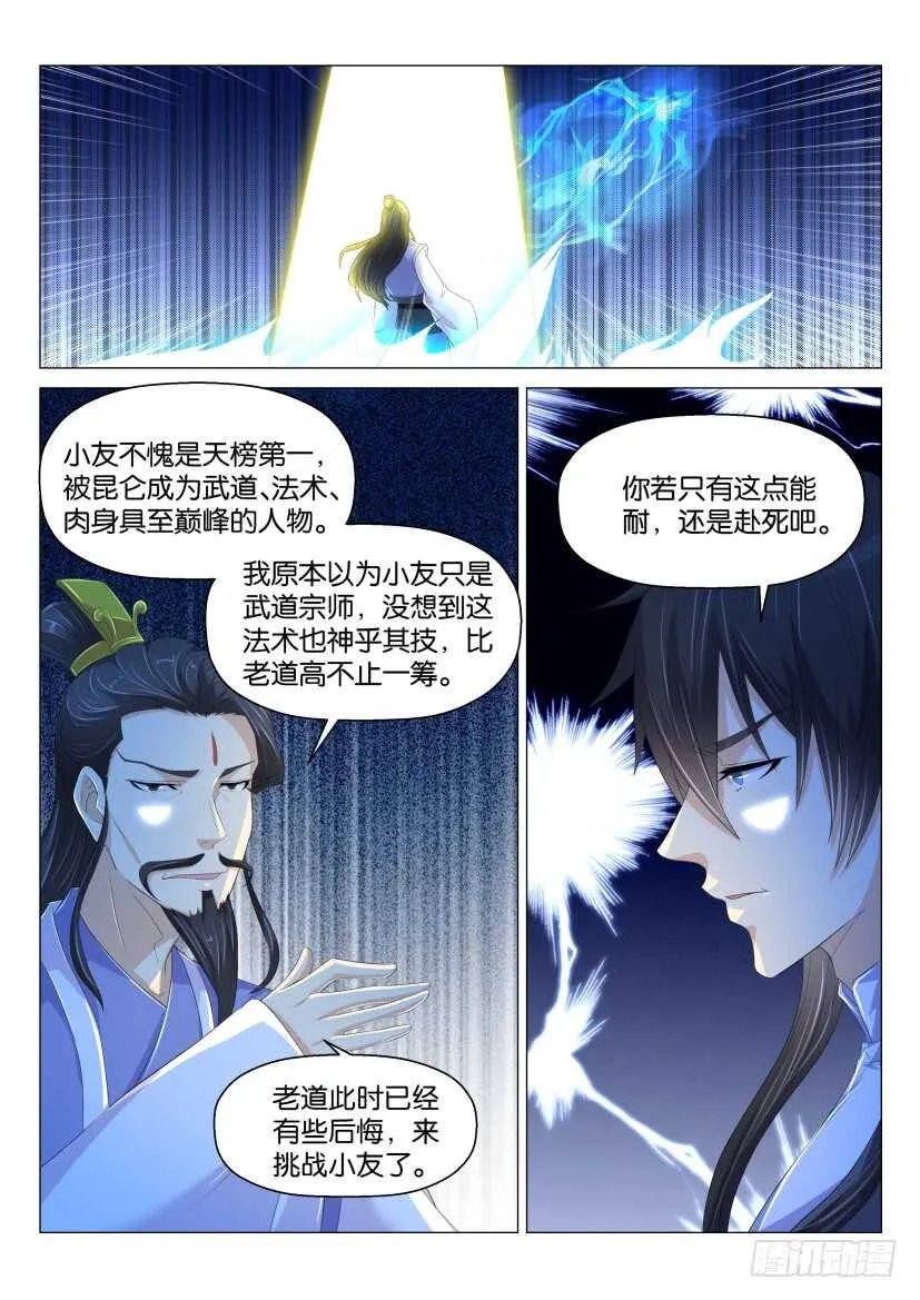 重生之都市修仙有声小说祸石恋听网漫画,第165回1图