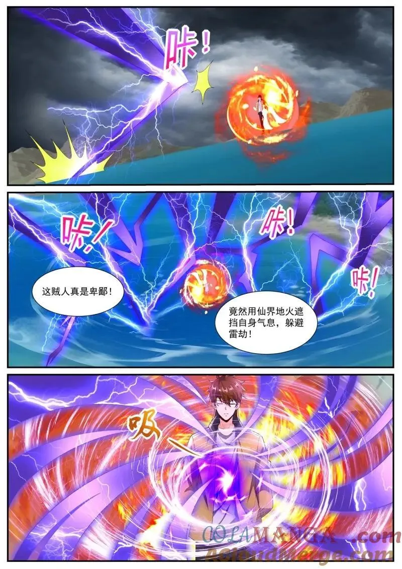 重生之都市修仙txt下载奇书网漫画,第1053话 第1038回3图