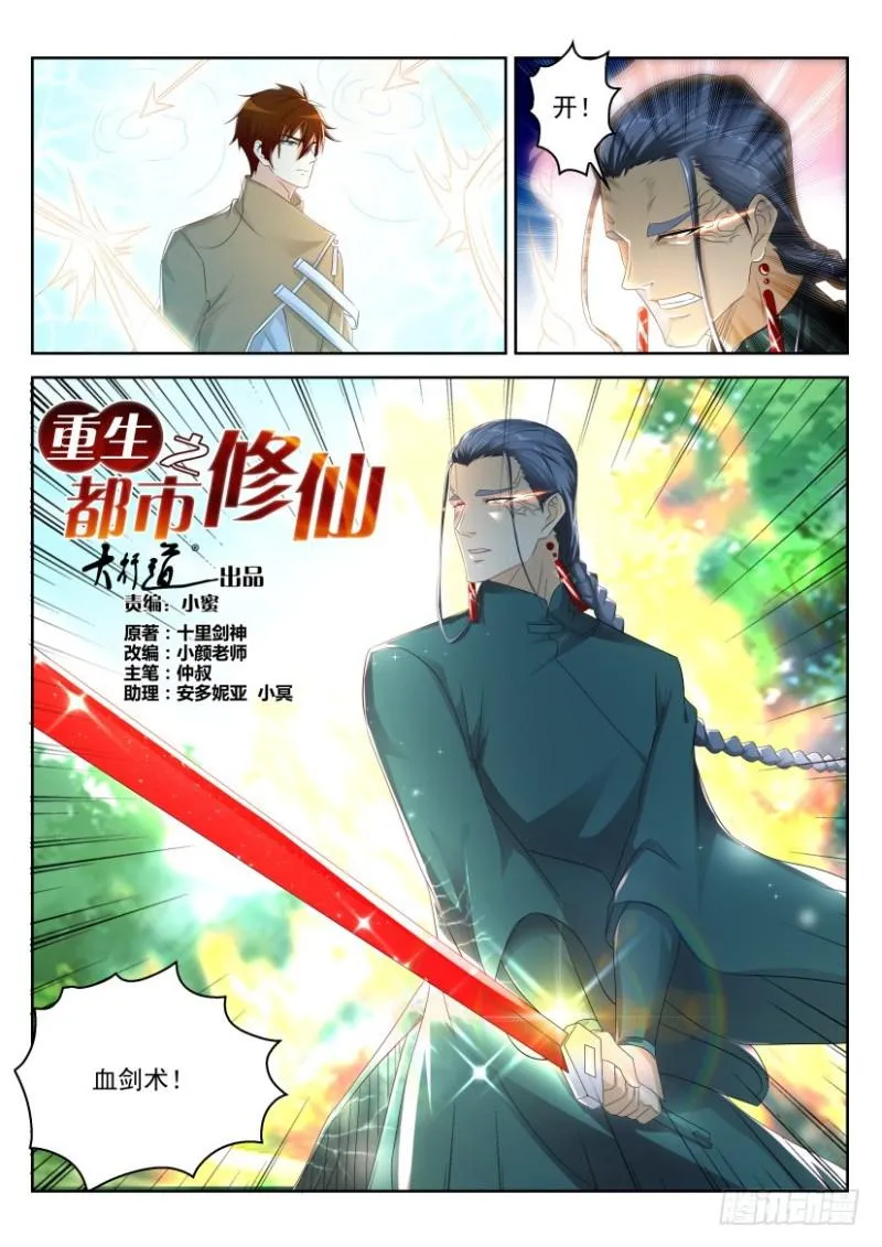 重生之都市修仙txt下载奇书网漫画,第279回4图