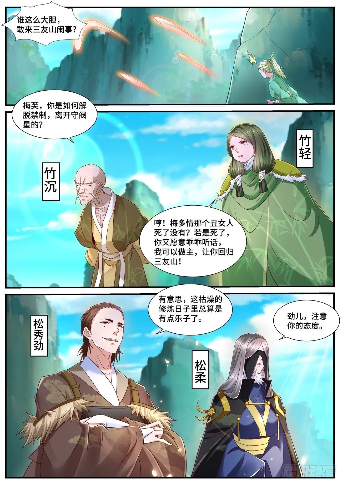 重生之都市修仙txt下载奇书网漫画,第693回3图