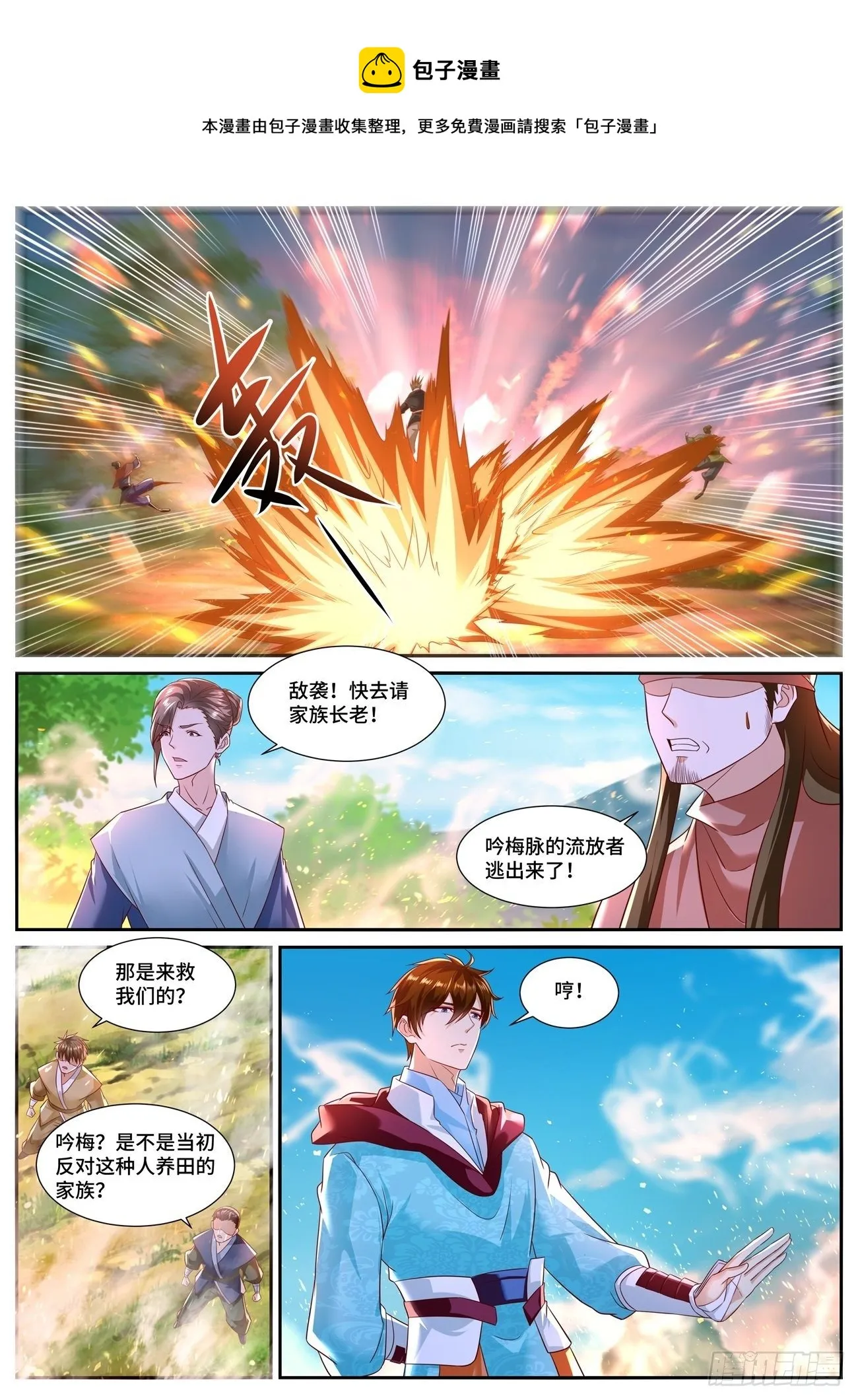 重生之都市修仙txt下载奇书网漫画,第693回1图
