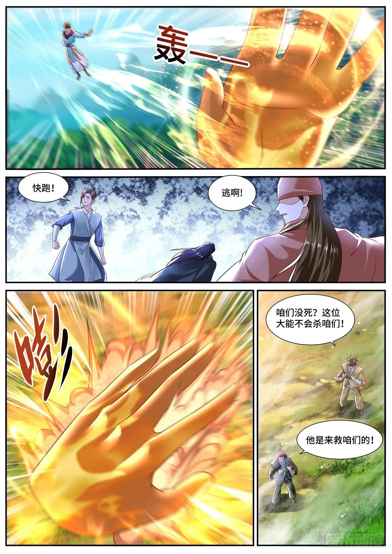 重生之都市修仙txt下载奇书网漫画,第693回2图