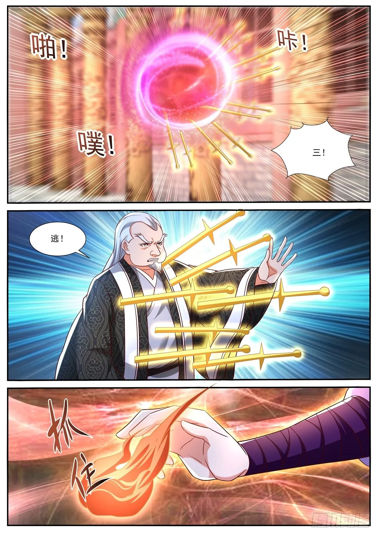 重生之都市修仙 陆冲漫画,第770回5图