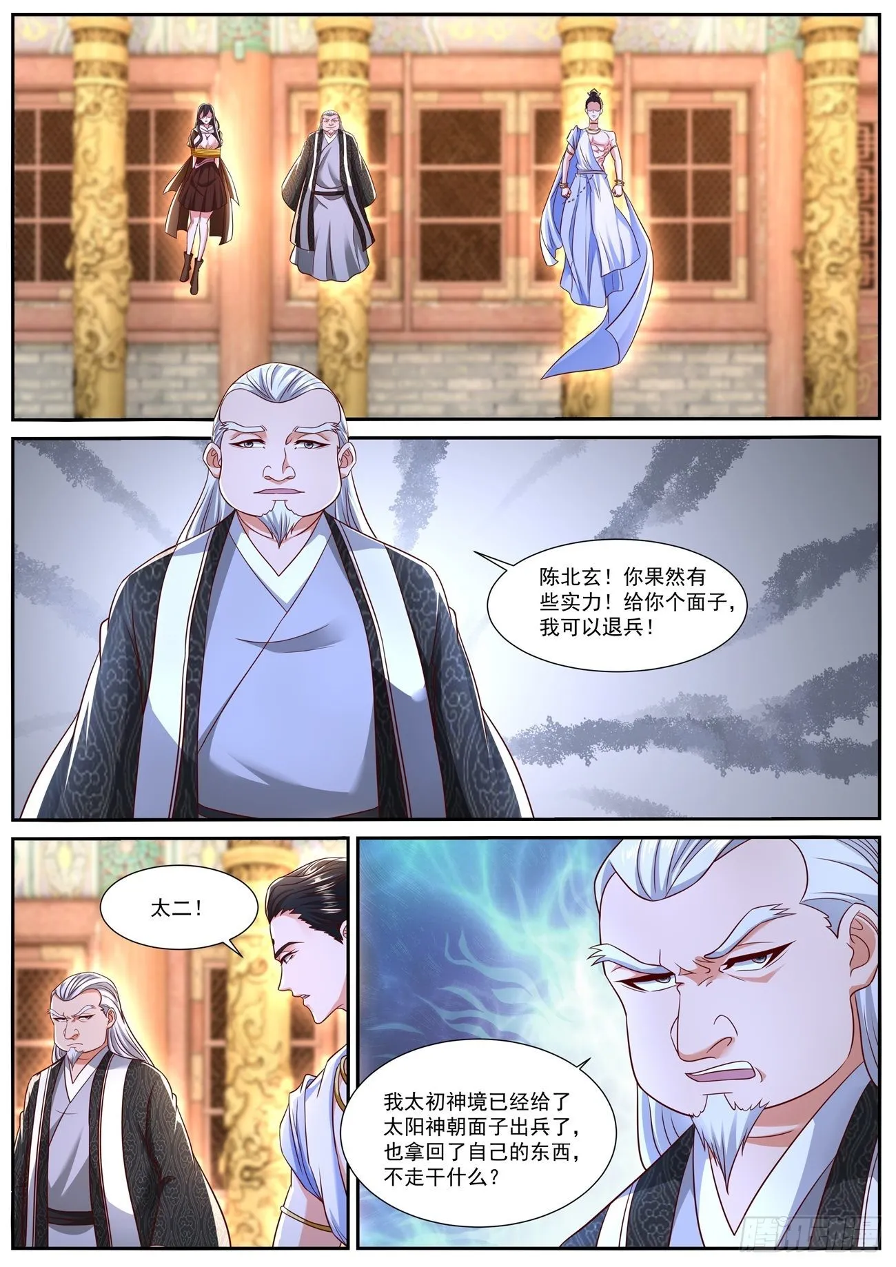 重生之都市修仙 陆冲漫画,第770回1图