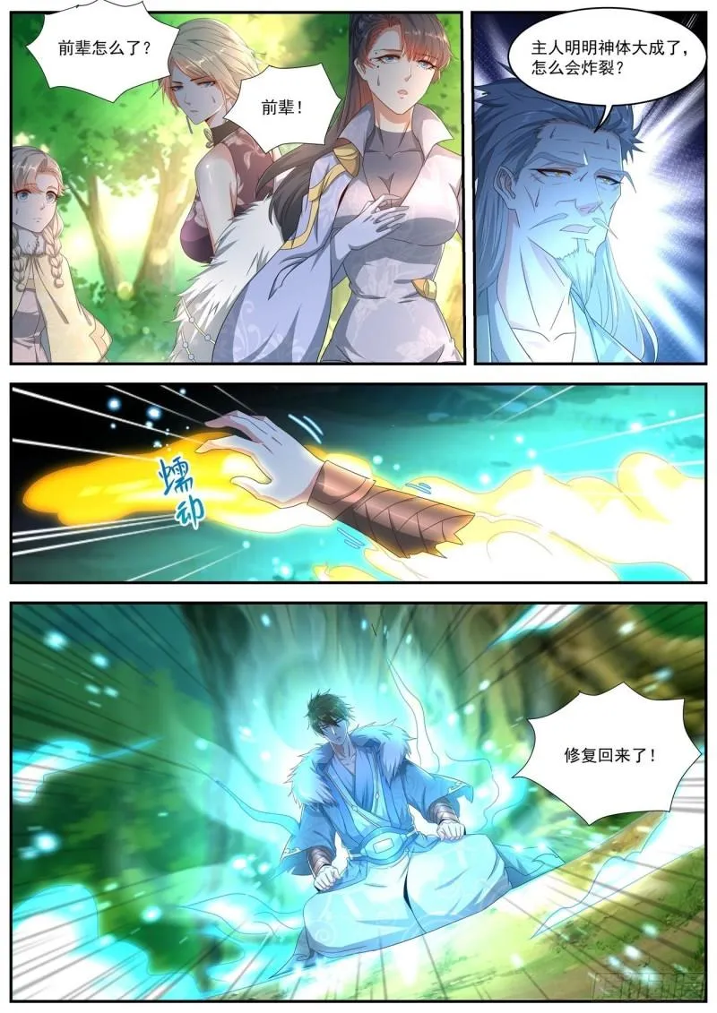 重生之都市修仙txt下载奇书网漫画,第492回1图