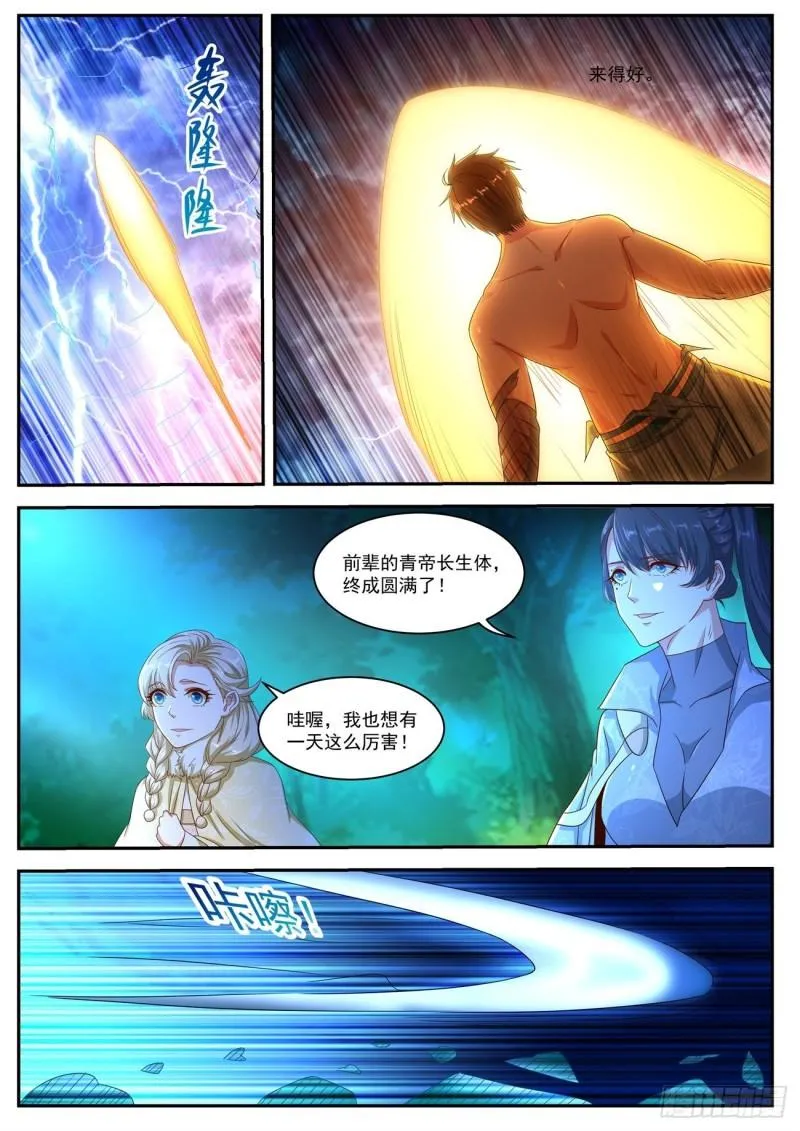 重生之都市修仙txt下载奇书网漫画,第492回5图