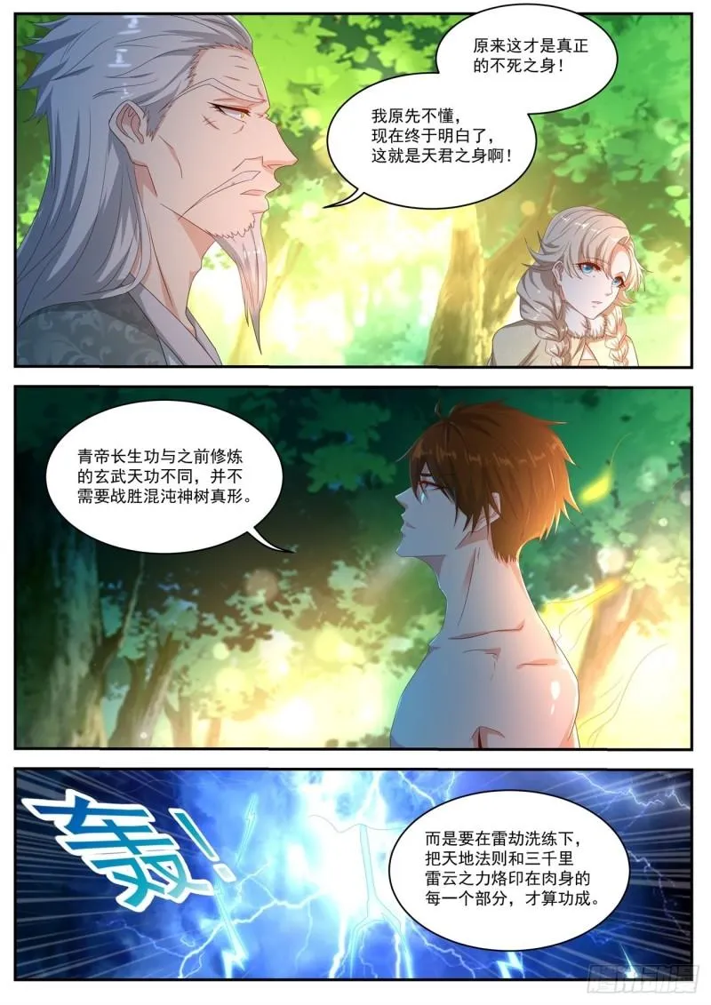 重生之都市修仙txt下载奇书网漫画,第492回4图