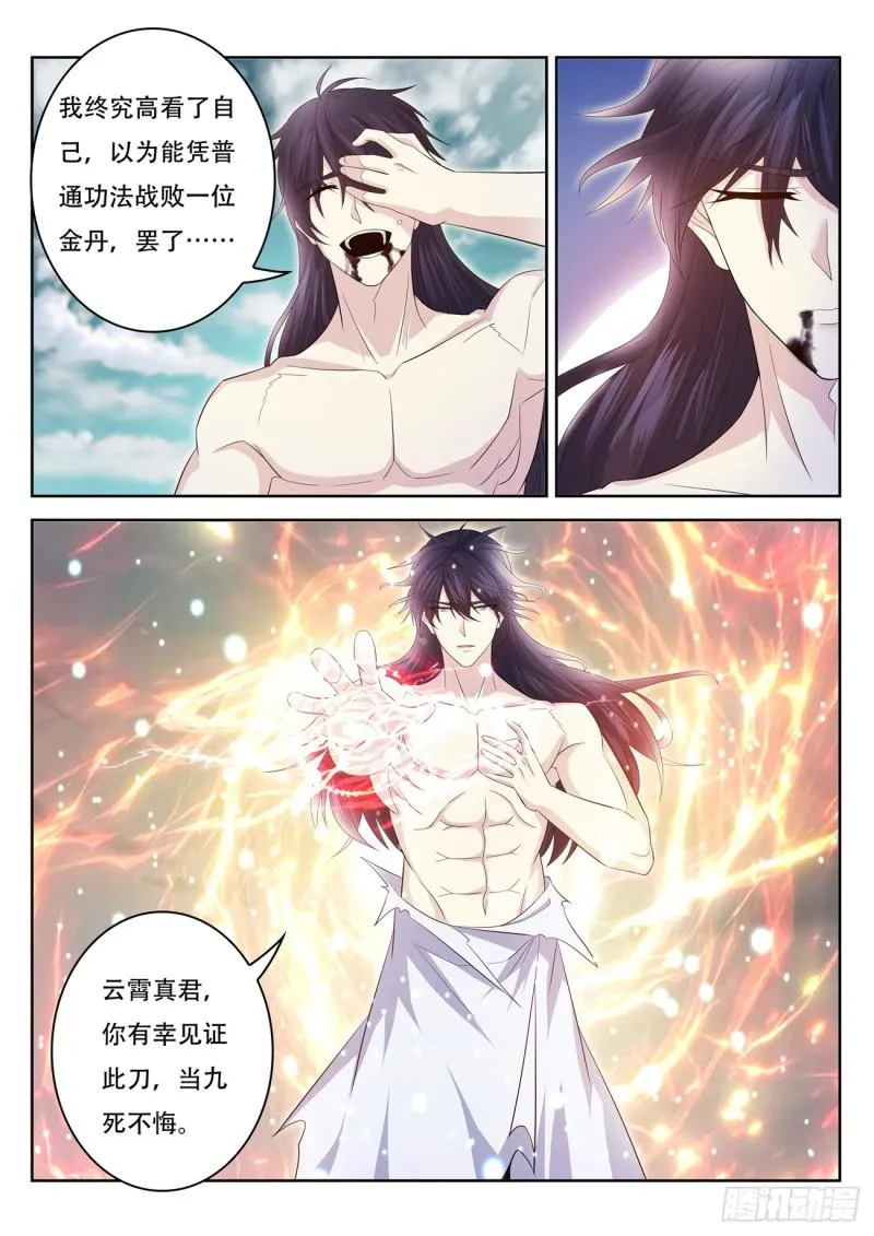 重生之都市修仙txt下载奇书网漫画,第395回3图