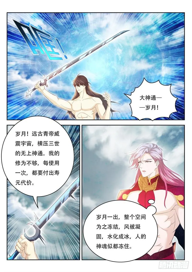 重生之都市修仙txt下载奇书网漫画,第395回4图