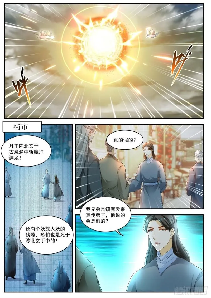 重生之都市修仙txt下载奇书网漫画,第526回4图