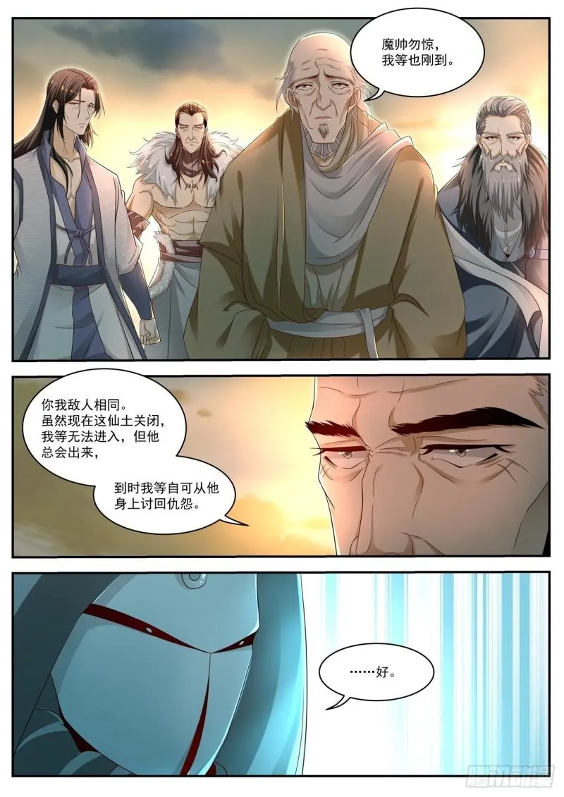 重生之都市修仙txt下载奇书网漫画,第526回3图