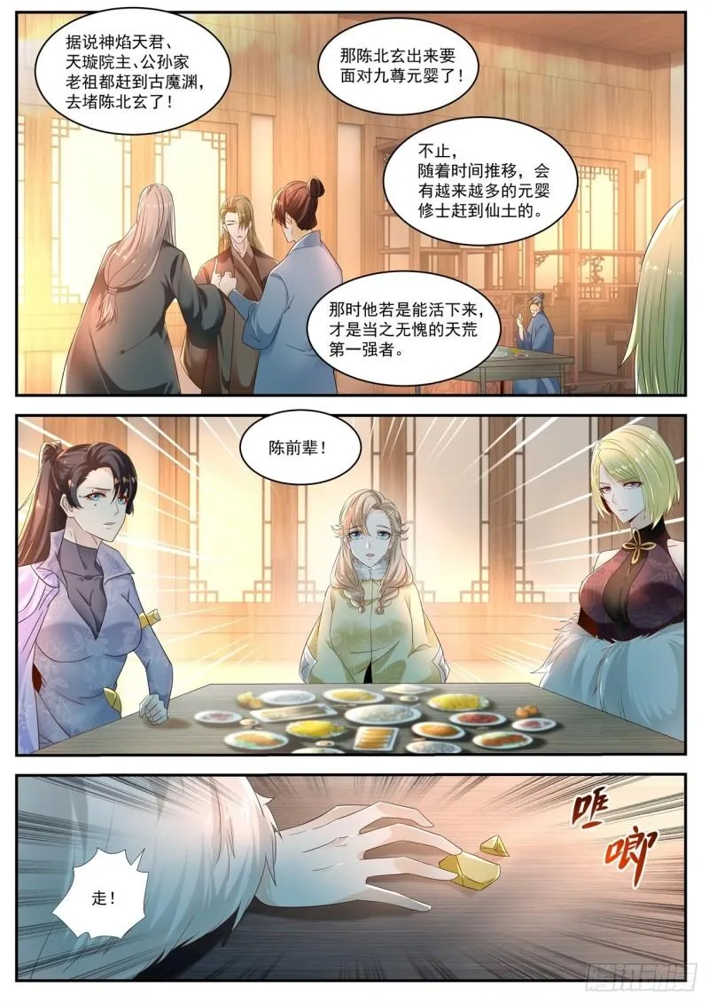 重生之都市修仙txt下载奇书网漫画,第526回5图