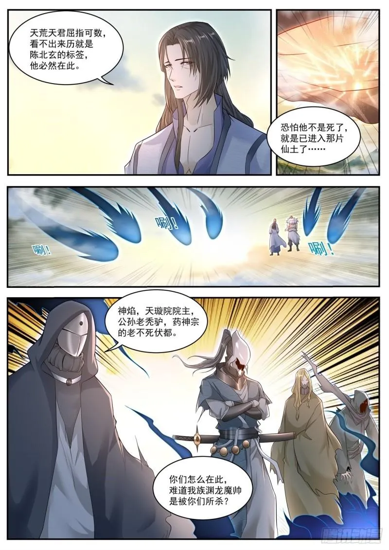 重生之都市修仙txt下载奇书网漫画,第526回2图
