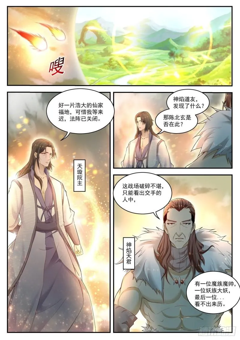 重生之都市修仙txt下载奇书网漫画,第526回1图