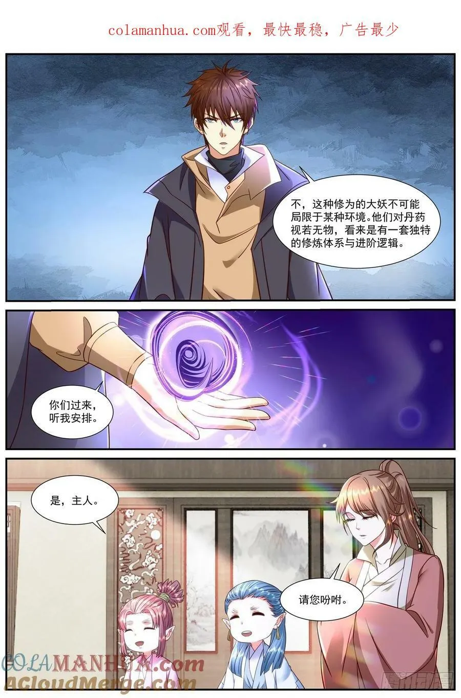 重生之都市修仙有声小说祸石恋听网漫画,第900回1图